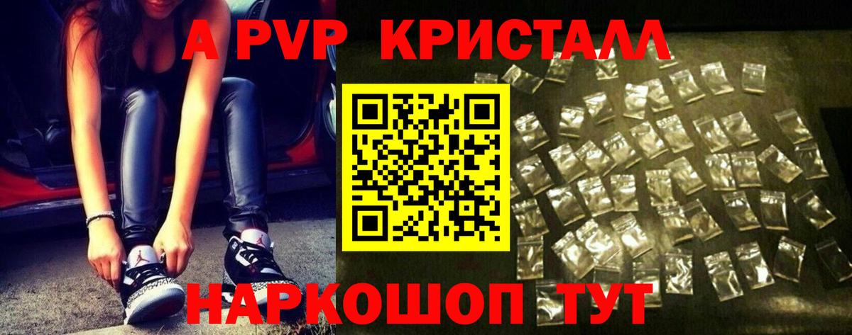 А ПВП  Alpha-PVP СК  Alpha PVP СК КРИС  A PVP Соль  Вход с VPN  Армавир 