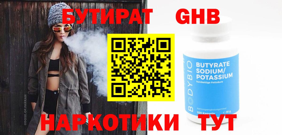 Бутират BDO Армавир