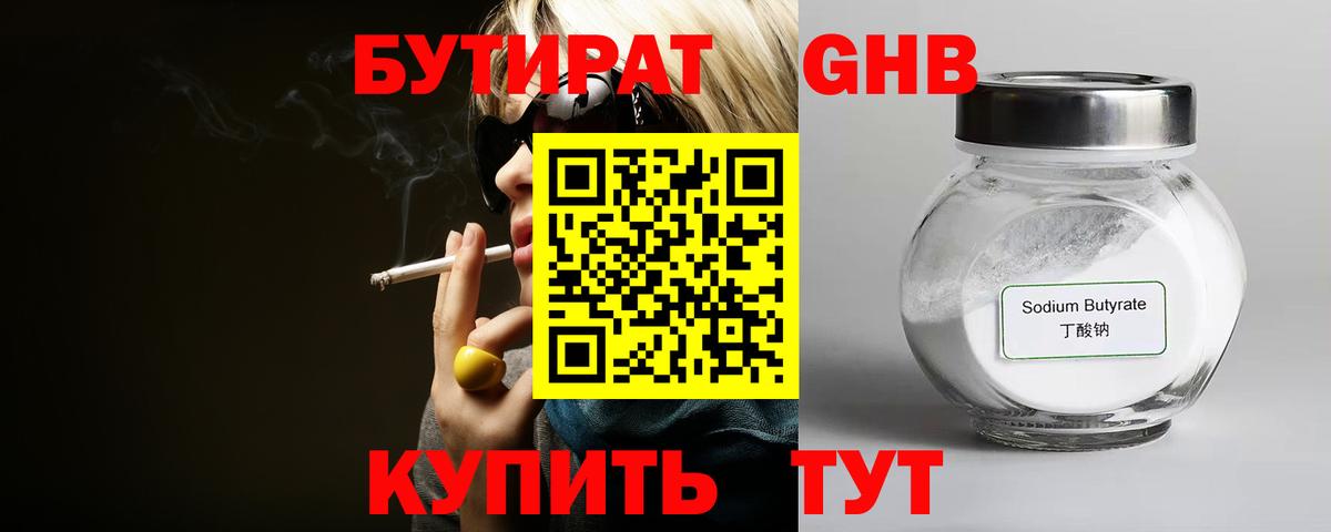 Армавир  Бутират 1.4BDO  Вход с VPN 