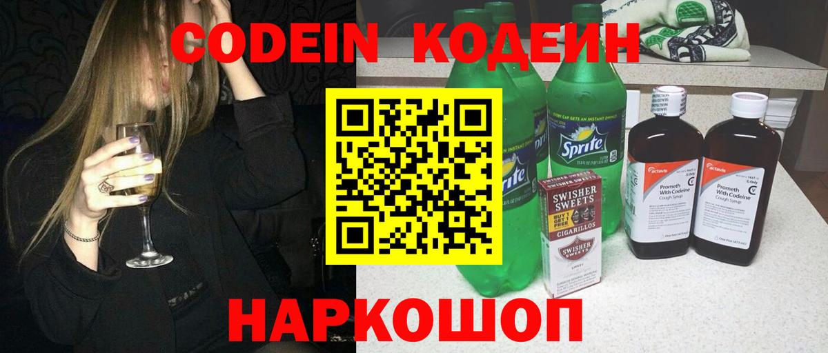 Армавир  Кодеин Purple Drank  Codein Purple Drank  Вход с VPN 