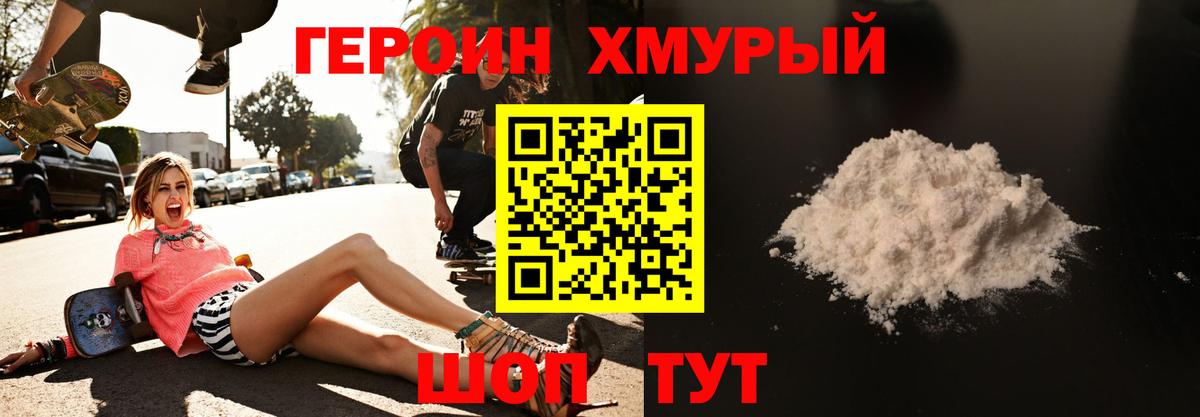 Армавир  ГЕРОИН  Вход с VPN  ГЕРОИН хмурый 