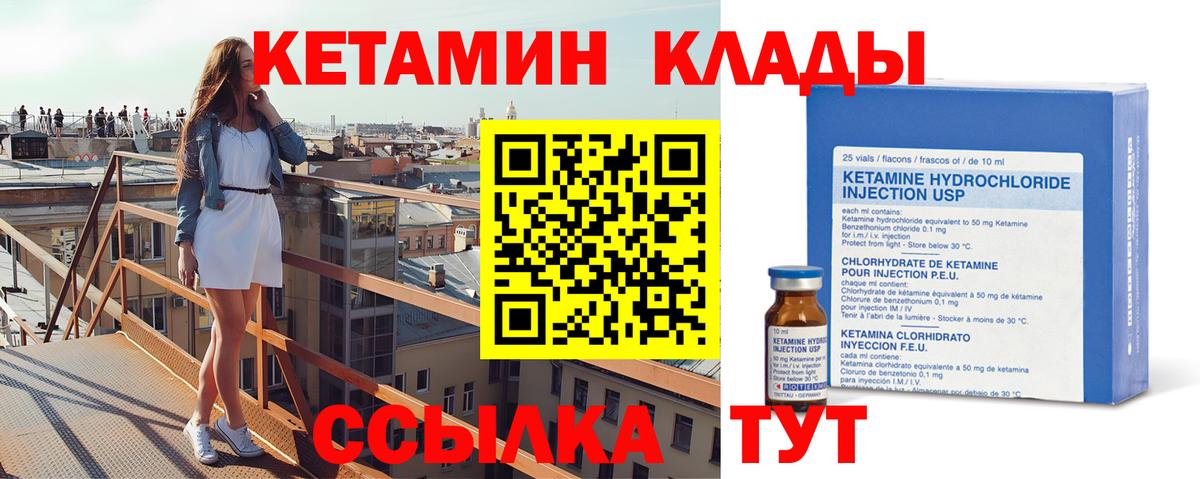 Кетамин ketamine Армавир