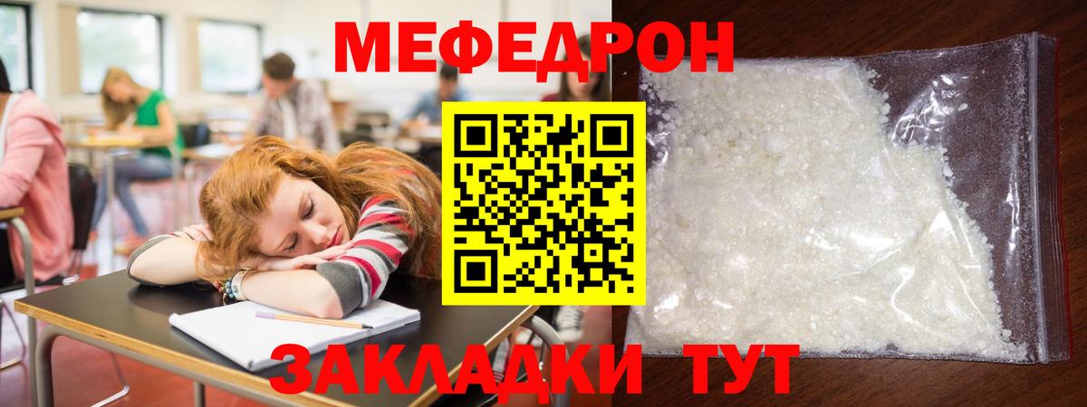Меф мяу мяу кристаллы Армавир