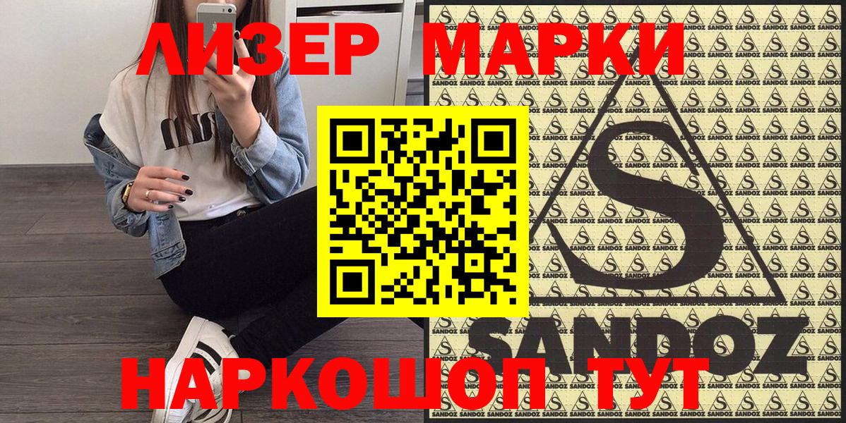 Наркотические марки 1,8мг Армавир