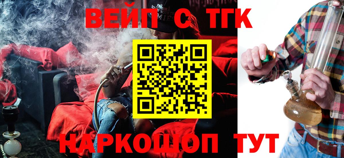 Дистиллят ТГК вейп с тгк  Вход с VPN  купить  цена  Армавир  Дистиллят ТГК жижа 